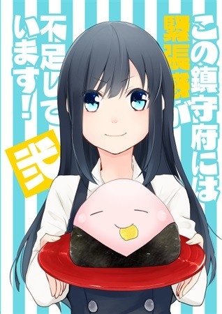 Kono Chinju Fu Niha Kinchoukan Ga Fusoku Shiteimasu Ni