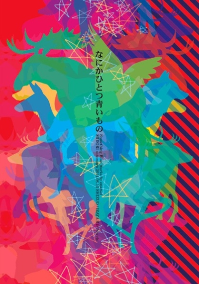 Nanikahitotsu Aoi Mono