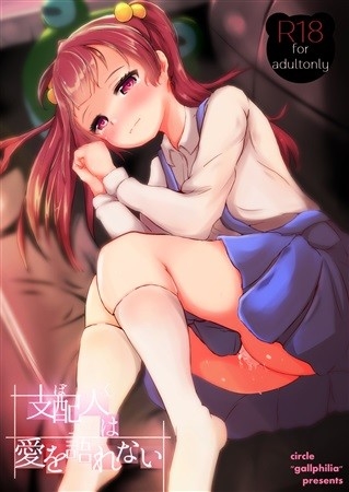 Shihainin Ha Ai Wo Katare Nai