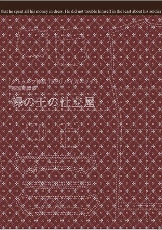 Hadaka No Ou No Shitateya