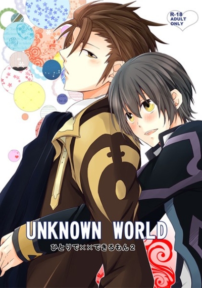 Hitoridedekirumon 2 UNKNOWN WORLD