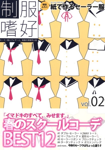 Seifuku Shikou Vol02