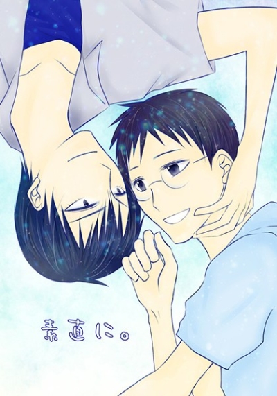 素直に。