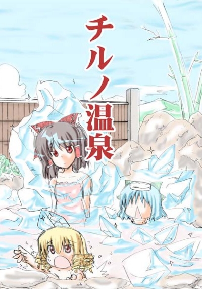 Chiruno Onsen