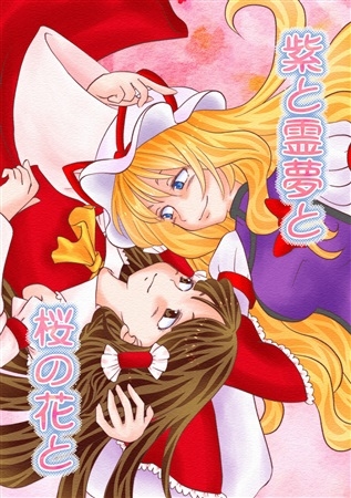 Murasaki To Rei Yume To Sakura No Hana To