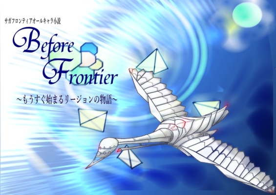 Before Frontier - Mousugu Hajima Ru Rijon No Monogatari -