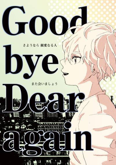 Goodbye Dear again