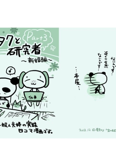 オタクと研究者 Part3