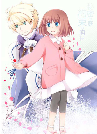Himitsu No Niwa Yakusoku No Ashita