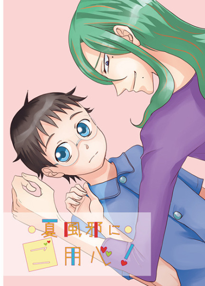 Natsukaze Nigo Youjin