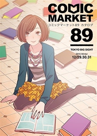 【冊子版】コミックマーケット89 カタログ