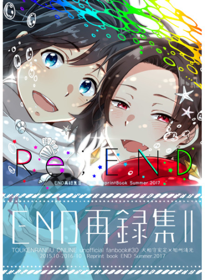 Re;END END再録集2