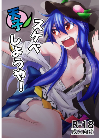 Ten Ko Sukebe Shiyouya