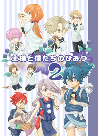 Shu Sama To Boku Tachinohimitsu 2