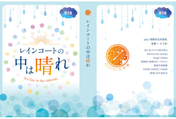 Reinkoto No Naka Ha Hare