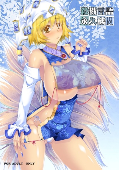 Satsuriku Gengo Eikyuukikan