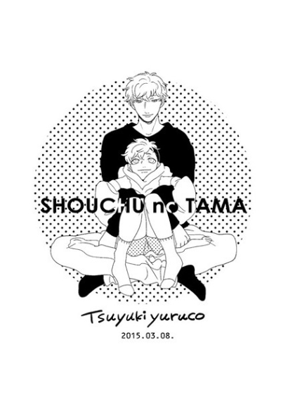SHOUCHU no TAMA