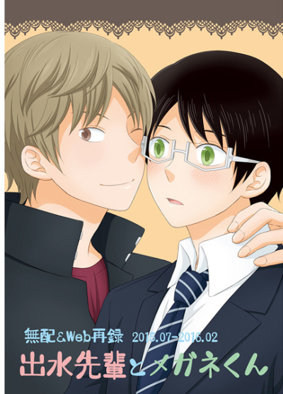 Shussui Senpai To Megane Kun