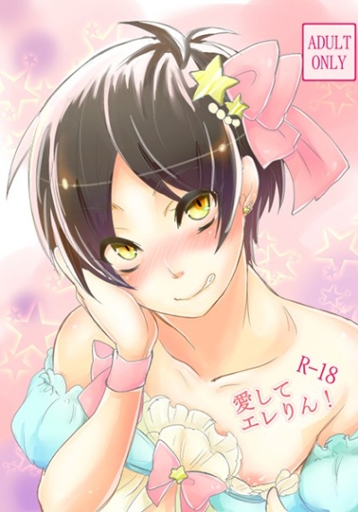 Itoshi Te Ere Rin