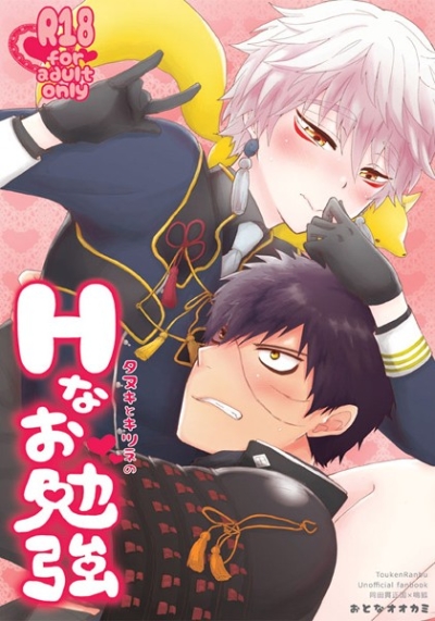 Tanuki To Kitsune No H Nao Benkyou