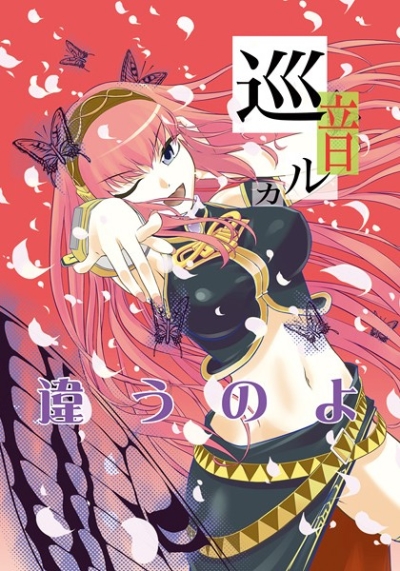 Chigau Noyo