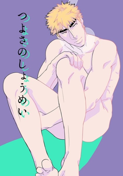 Tsuyosanoshoumei