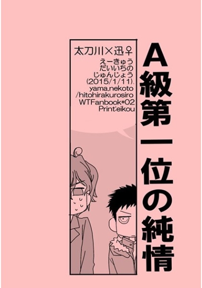 A Kyuu Daiichii No Junjou