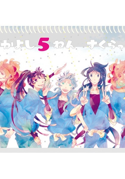 なかよし5ねん すくらっぷ