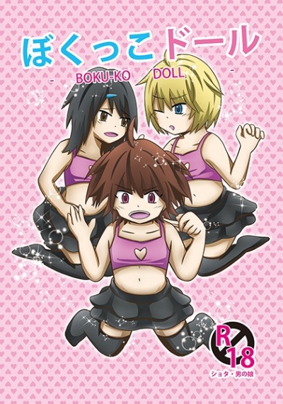 Bokukko Doru