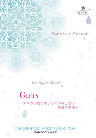 Gifts～オメガの姫な黒子と赤の帝王様の家庭の事情～