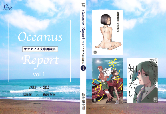 Oceanus Report Vol.1( Isuuei )