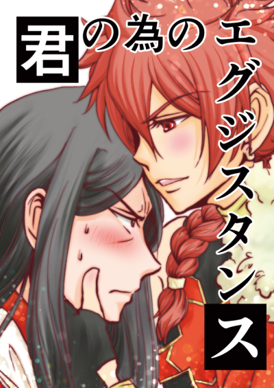Kun No Tameno Egujisutansu