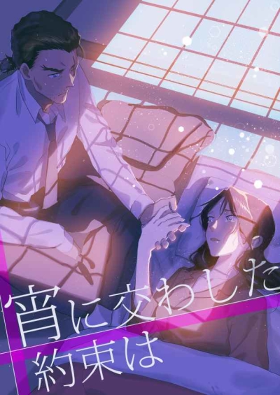Shou Ni Majiwa Shita Yakusoku Ha