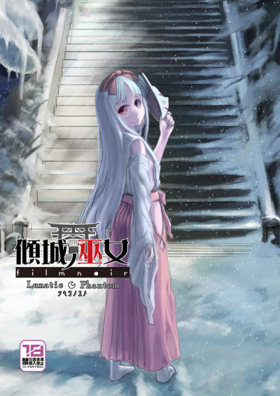 Keisei No Miko
