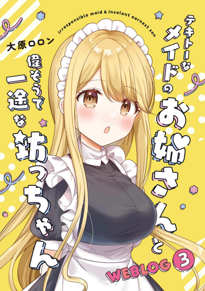 Tekito Na Meido Noo Neesan To Eraso Ude Ichizu Na Botchan WEBLOG3