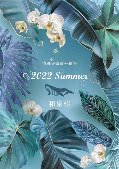 2022 Summer