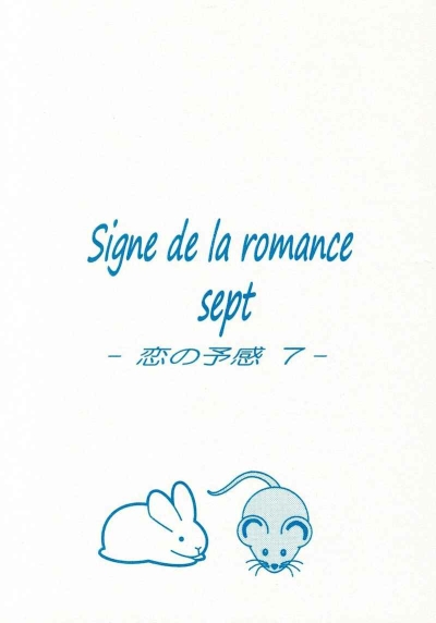Signe De La Romance Sept - Koi No Yokan -