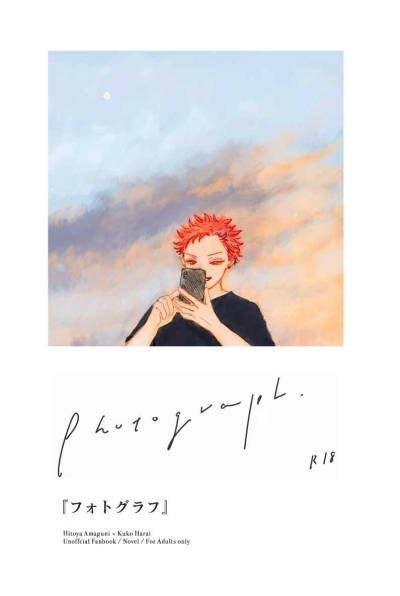 『フォトグラフ』