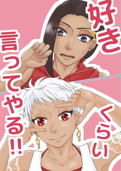 Suki Kurai Itsutte Yaru