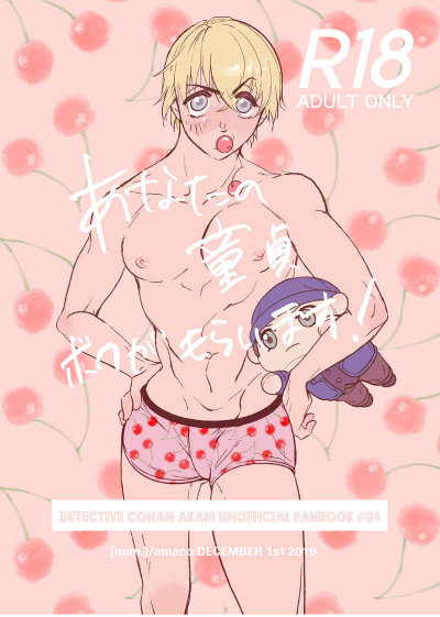 あなたの童貞ボクがもらいます!