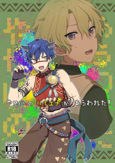 やせいのハイエナがあらわれた！