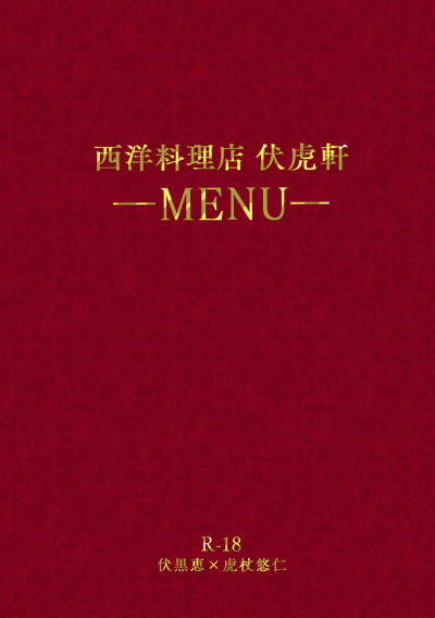 Seiyou Ryouriten Fuku Tora Ken MENU