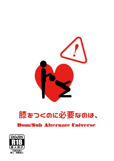 膝をつくのに必要なのは、