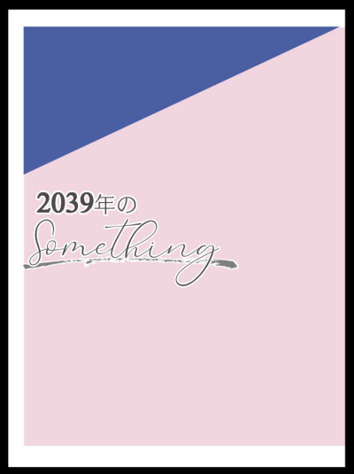 2039 Nen No Something