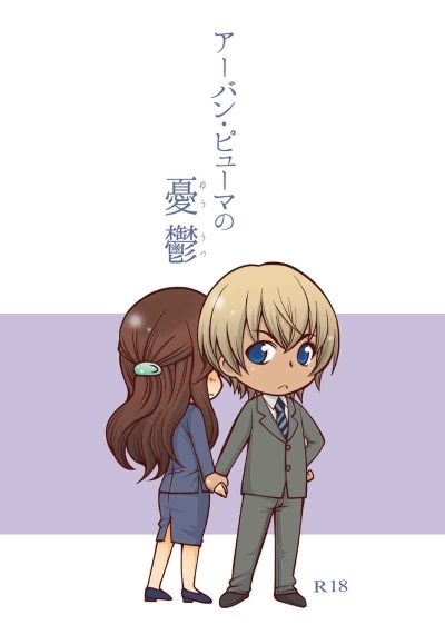 Aban Pyuma No Yuuutsu