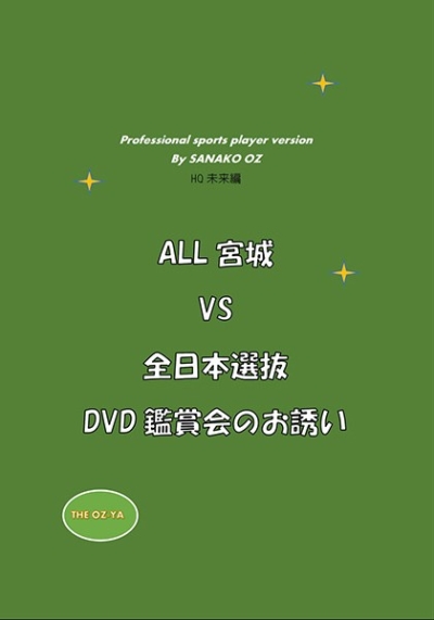 ALL Miyagi VS Zennihon Senbatsu Renshuujiai DVD Kanshoukai Noo Sasoi