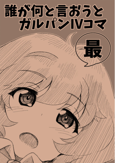 Darega Nanto Io Uto Garupan 4 Koma Sai