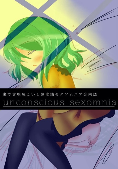 Unconscious Sexomnia