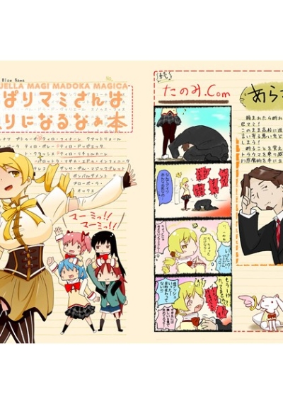 Yappari Mami Sanha Tayori Ninarunaa Hon