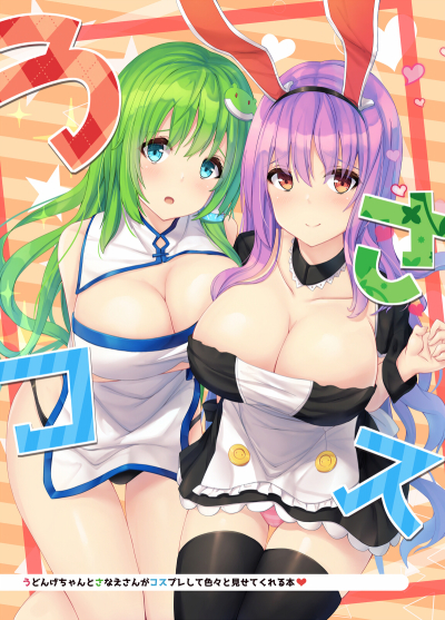 うさコス